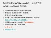 第11套人教初中数学九上   22.2  二次函数与一元二次方程课件