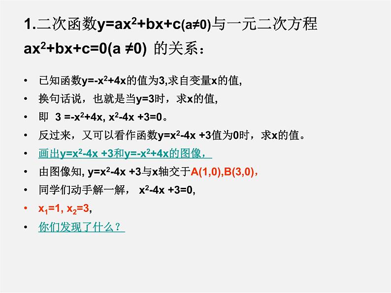 第11套人教初中数学九上   22.2  二次函数与一元二次方程课件第4页