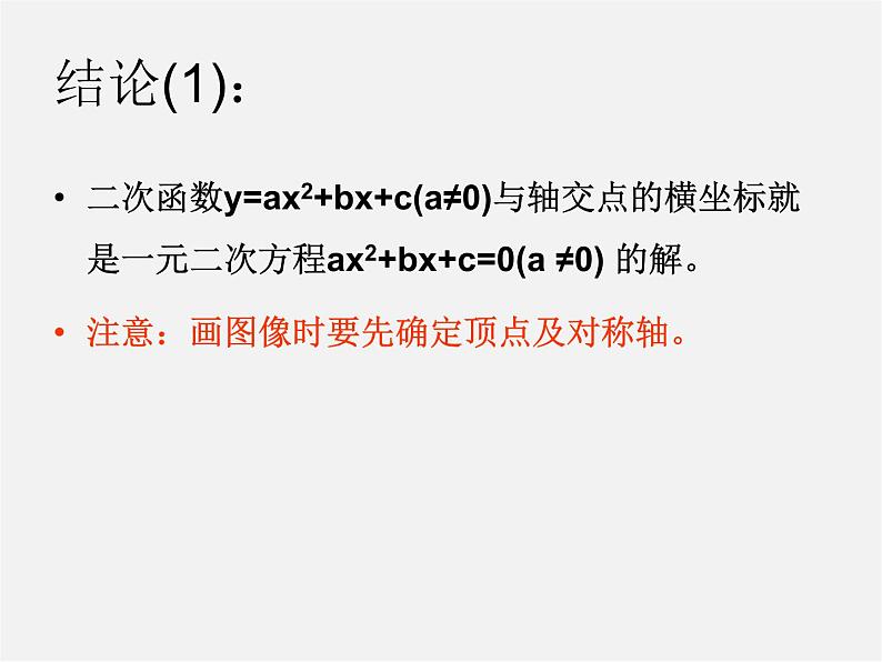 第11套人教初中数学九上   22.2  二次函数与一元二次方程课件第6页