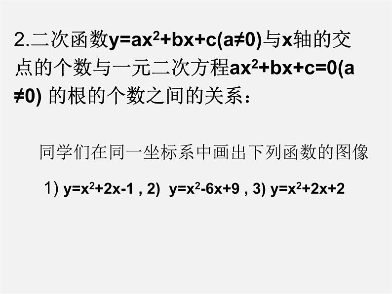 第11套人教初中数学九上   22.2  二次函数与一元二次方程课件第7页