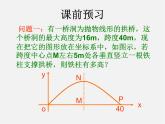 第11套人教初中数学九上   22.3 实际问题与二次函数课件