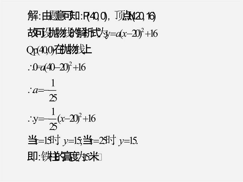 第11套人教初中数学九上   22.3 实际问题与二次函数课件第3页