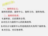 第11套人教初中数学九上   23.1  图形的旋转课件