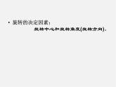 第11套人教初中数学九上   23.1  图形的旋转课件