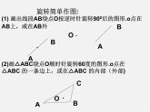 第11套人教初中数学九上   23.1  图形的旋转课件