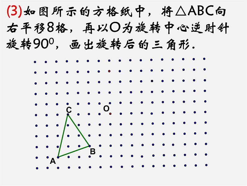 第11套人教初中数学九上   23.1  图形的旋转课件05