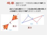 第11套人教初中数学九上   23.2.1 中心对称课件