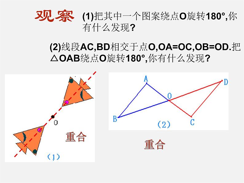 第11套人教初中数学九上   23.2.1 中心对称课件02