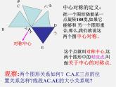 第11套人教初中数学九上   23.2.1 中心对称课件