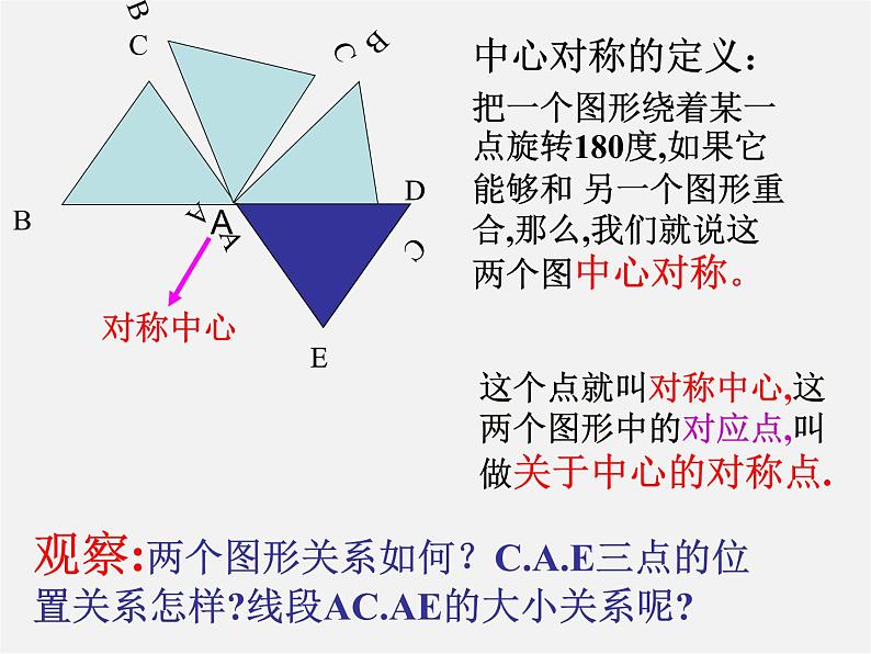 第11套人教初中数学九上   23.2.1 中心对称课件03