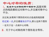 第11套人教初中数学九上   23.2.1 中心对称课件