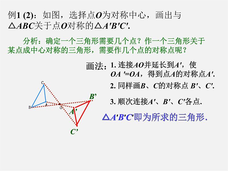 第11套人教初中数学九上   23.2.1 中心对称课件07