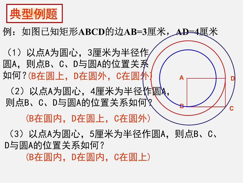 第11套人教初中数学九上   24.2 点和圆的位置关系课件06