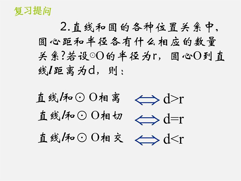 第11套人教初中数学九上   24.2 圆和圆的位置关系课件第3页