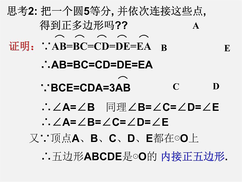 第11套人教初中数学九上   24.3 正多边形和圆课件第5页