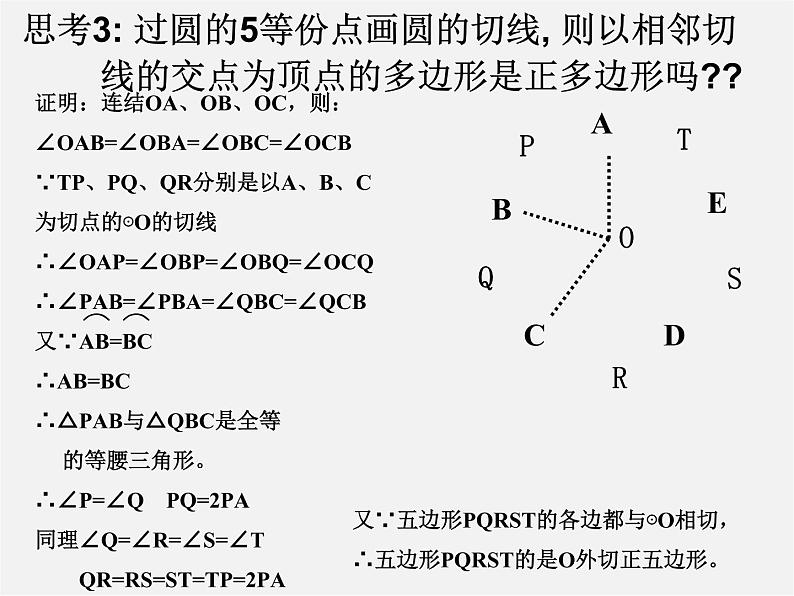 第11套人教初中数学九上   24.3 正多边形和圆课件第7页