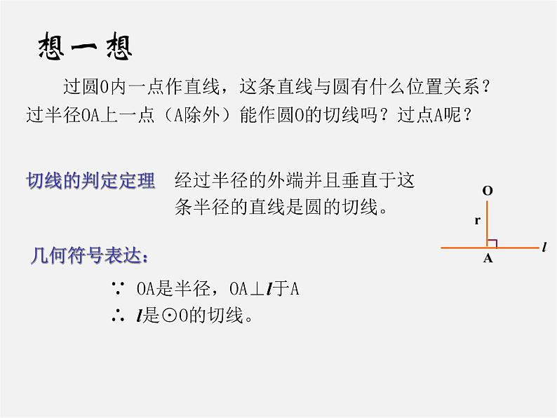 第11套人教初中数学九上   第24章《圆》切线的判定课件第3页