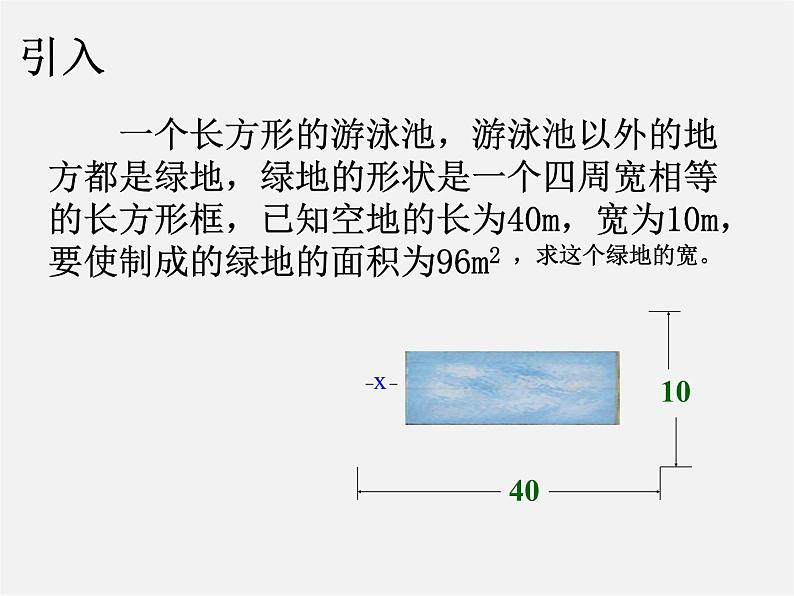 第12套人教初中数学九上   21.3 实际问题与一元二次方程（第2课时）课件第3页