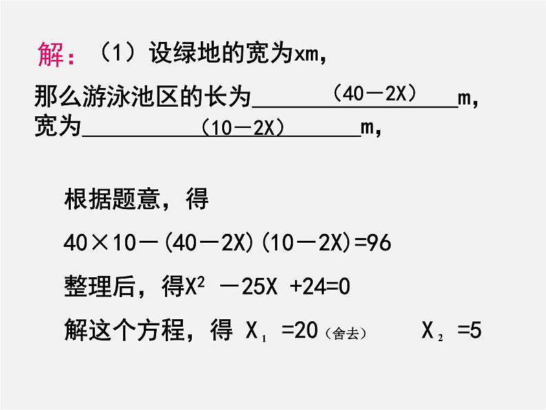 第12套人教初中数学九上   21.3 实际问题与一元二次方程（第2课时）课件第4页