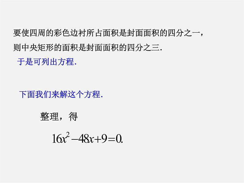 第12套人教初中数学九上   21.3 实际问题与一元二次方程（第2课时）课件第6页