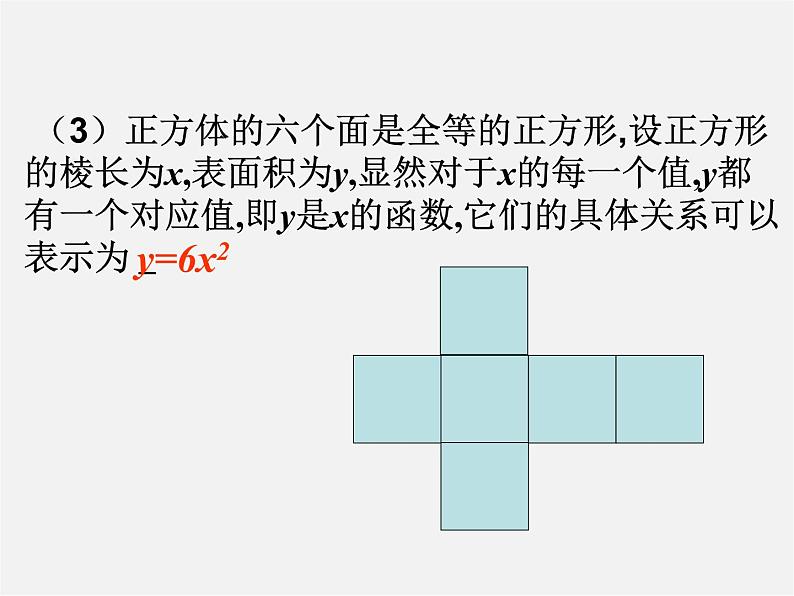 第12套人教初中数学九上   22.1.1 二次函数课件第6页