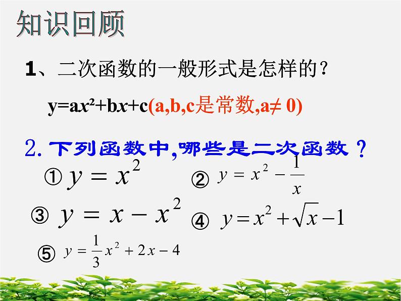 第12套人教初中数学九上   22.1.2 二次函数y=ax2的图象课件第2页