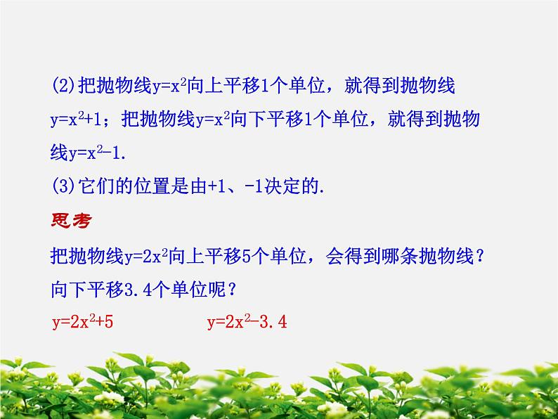 第12套人教初中数学九上   22.1.3  二次函数y=a(x+h)2+k的图象课件07