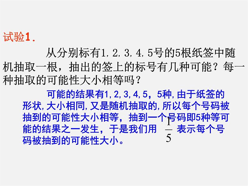 第12套人教初中数学九上   25.1.2 概率课件04