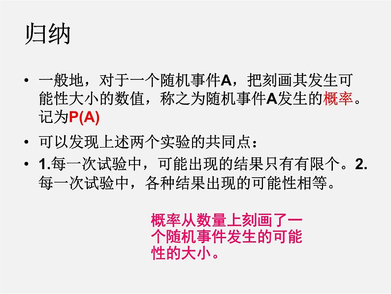 第12套人教初中数学九上   25.1.2 概率课件06