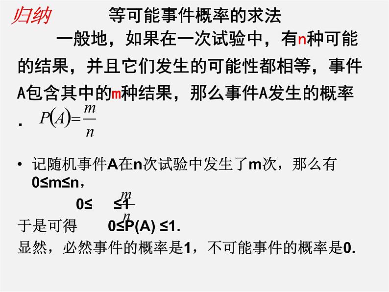 第12套人教初中数学九上   25.1.2 概率课件07