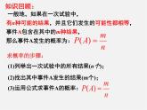 第12套人教初中数学九上   25.2 用列举法求概率（第1课时）课件