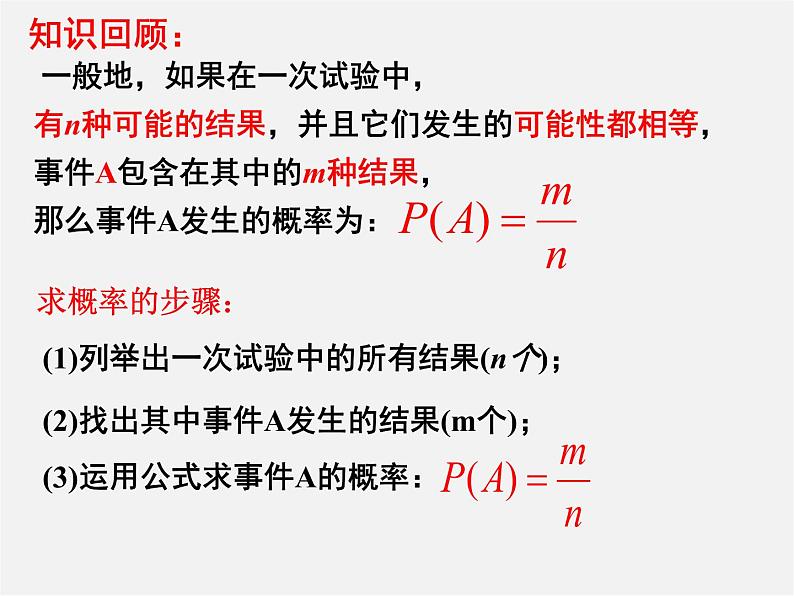 第12套人教初中数学九上   25.2 用列举法求概率（第1课时）课件第2页