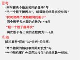 第12套人教初中数学九上   25.2 用列举法求概率（第2课时）课件
