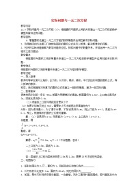 人教版九年级上册第二十一章 一元二次方程21.3 实际问题与一元二次方程第3课时教案