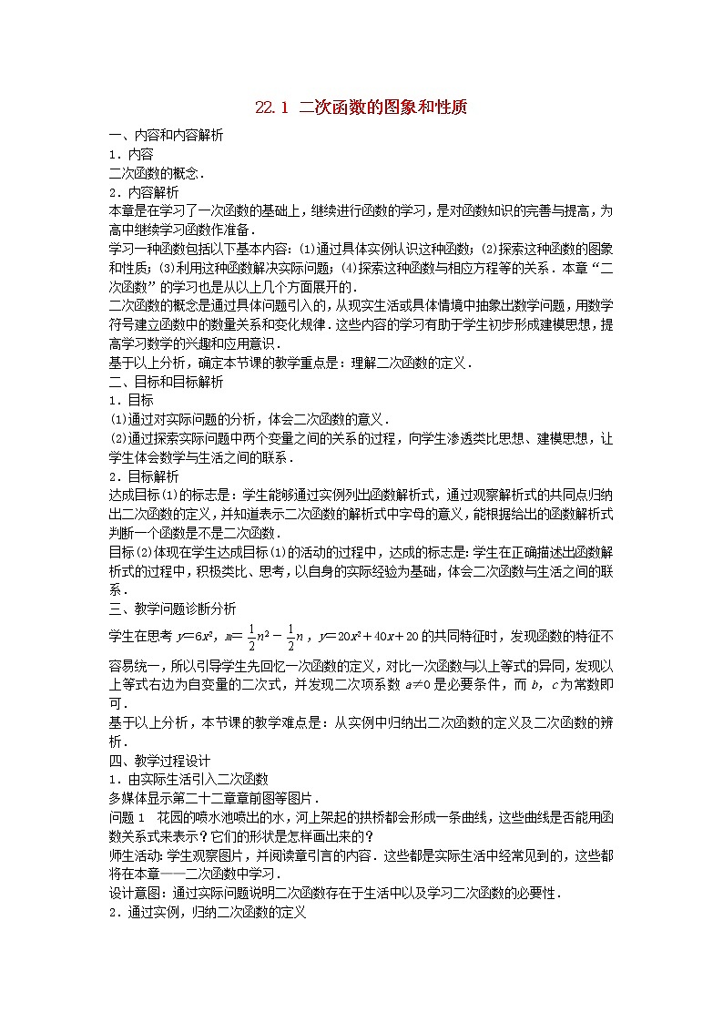 第1套人教初中数学九上  22.1.1 二次函数教学设计第1页