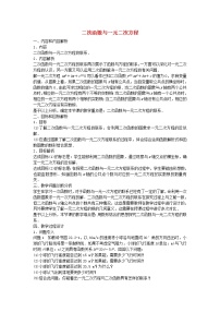 数学人教版22.2二次函数与一元二次方程教案