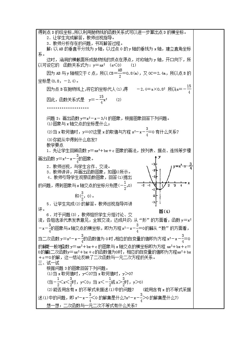 第1套人教初中数学九上  22.2 用函数观点看一元二次方程教案第2页