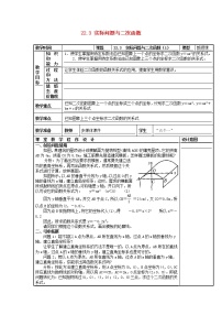 人教版九年级上册22.3 实际问题与二次函数教案