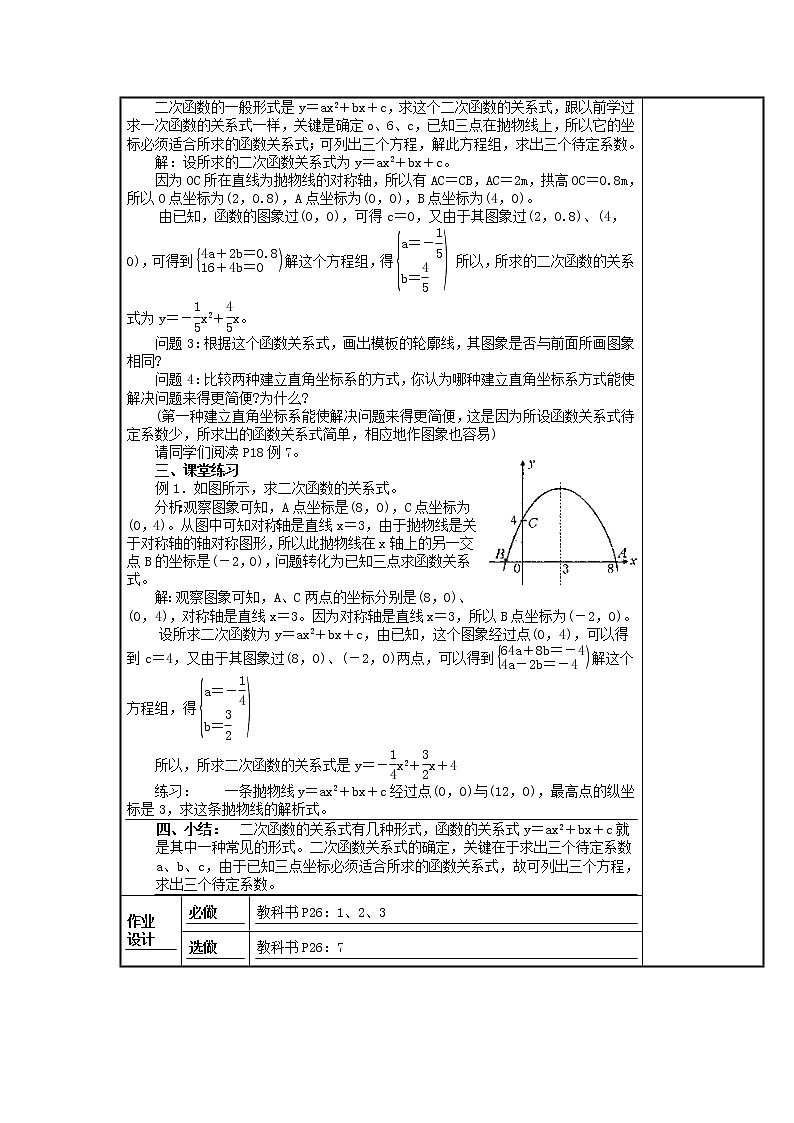 第1套人教初中数学九上  22.3 实际问题与二次函数教案第2页