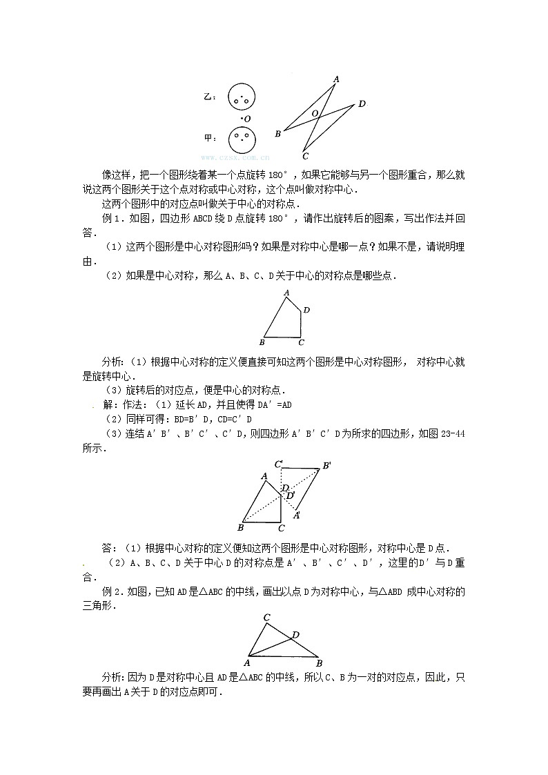 第1套人教初中数学九上  23.2.1 中心对称教案02