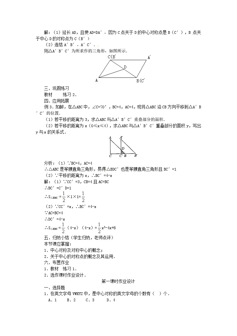 第1套人教初中数学九上  23.2.1 中心对称教案03