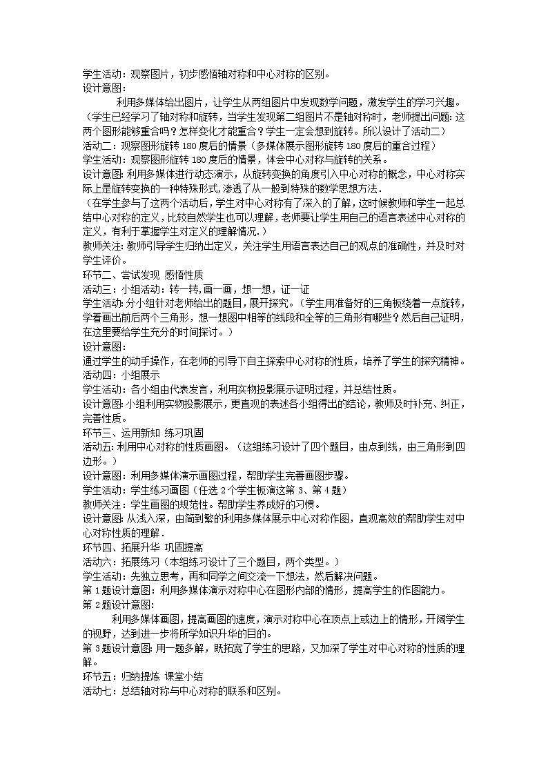 第1套人教初中数学九上  23.2.1 中心对称说课稿 教案02