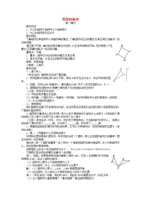 初中数学人教版九年级上册23.1 图形的旋转教案