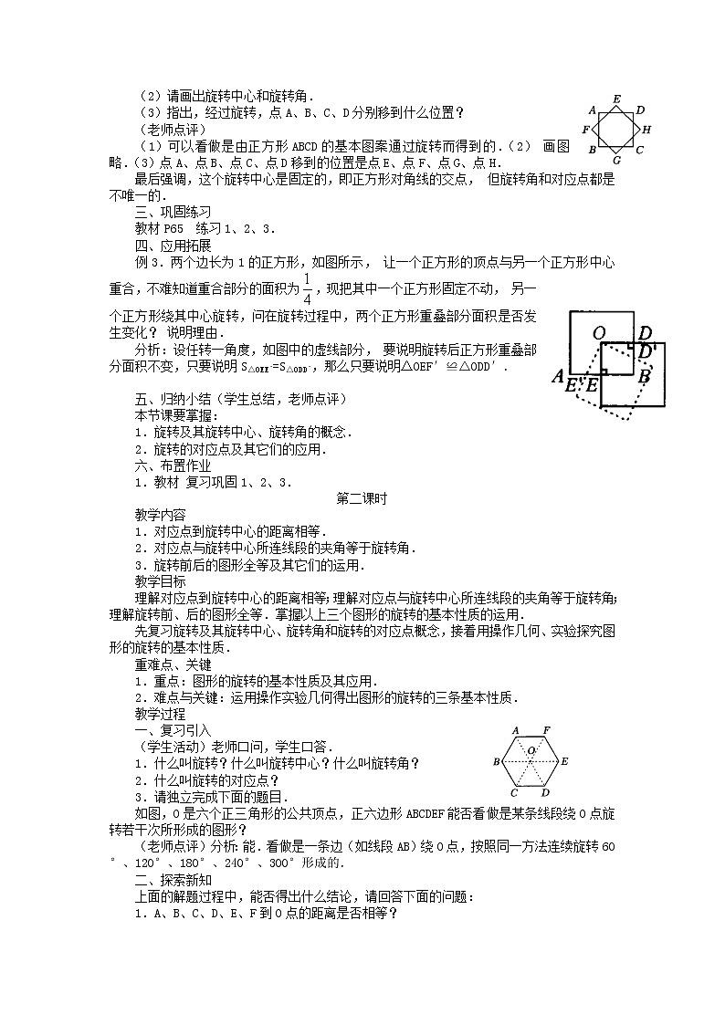 第1套人教初中数学九上  23.1 图形的旋转教案02