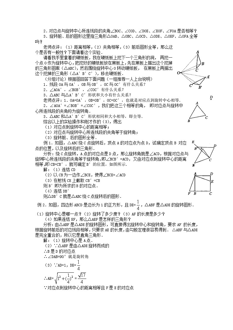 第1套人教初中数学九上  23.1 图形的旋转教案03
