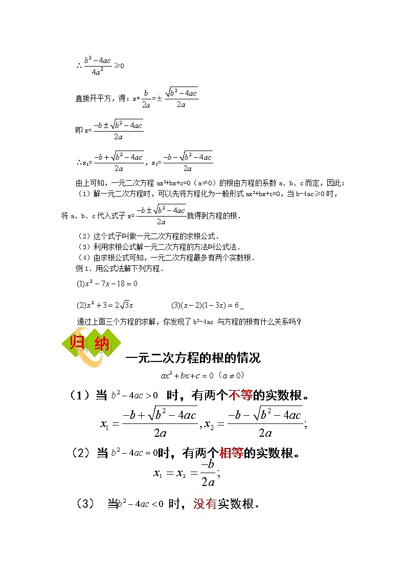 第2套人教初中数学九上  21.2.2 公式法教案02