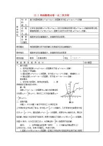 2021学年第二十一章 一元二次方程21.1 一元二次方程教学设计