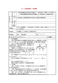 人教版九年级上册第二十二章 二次函数22.3 实际问题与二次函数教案设计