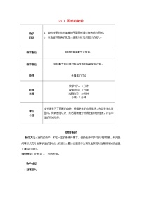 初中数学人教版九年级上册23.1 图形的旋转教案