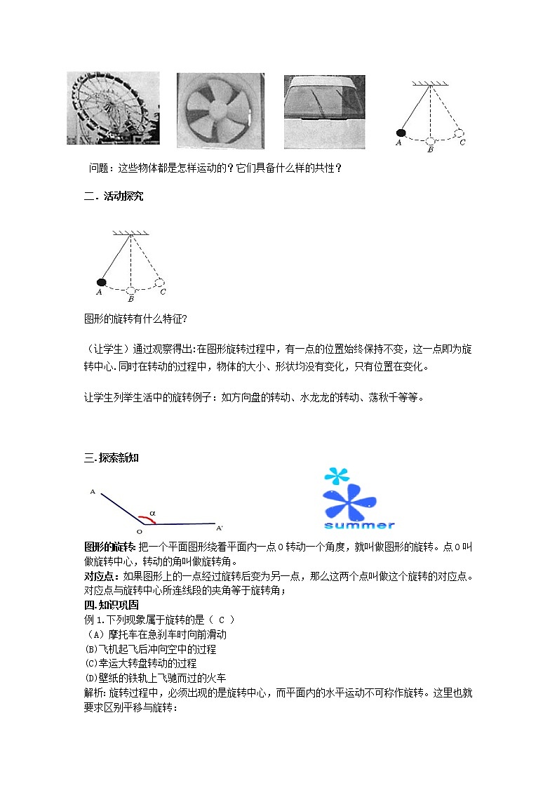 第2套人教初中数学九上  23.1 图形的旋转教案02
